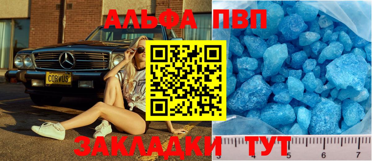 Alpha-PVP СК  Вход с VPN  A PVP Соль  Псков 
