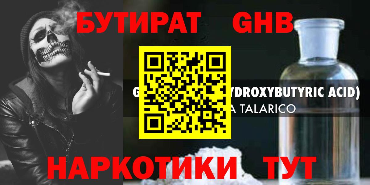 Бутират  Вход с VPN  Псков  БУТИРАТ жидкий экстази 