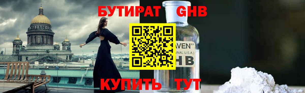Бутират жидкий экстази Псков