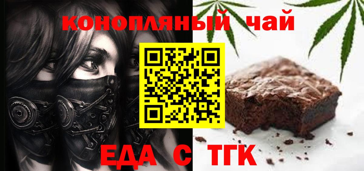 Еда ТГК марихуана  Вход с VPN  Псков 
