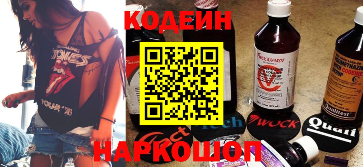 Псков  Кодеиновый сироп Lean напиток Lean (лин)  Codein Purple Drank  Вход с VPN 