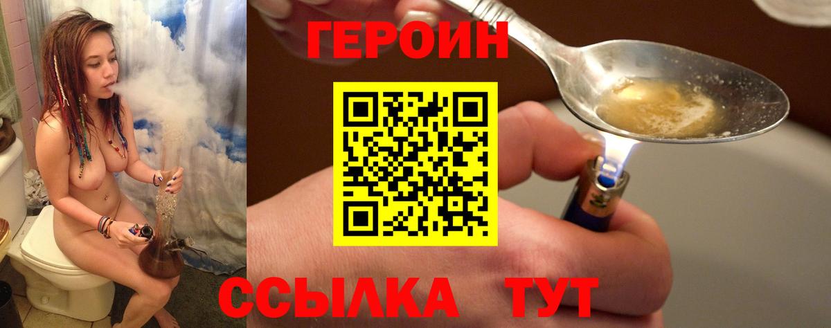 ГЕРОИН Heroin  Вход с VPN  Псков 