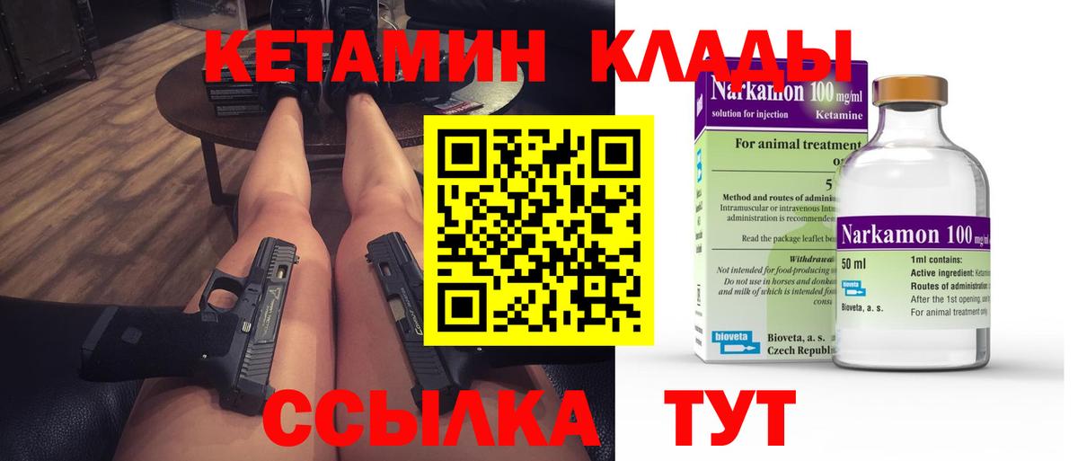 Кетамин ketamine  Кетамин VHQ  Вход с VPN  Псков 