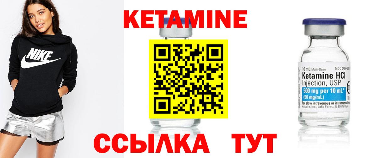 Кетамин ketamine Псков