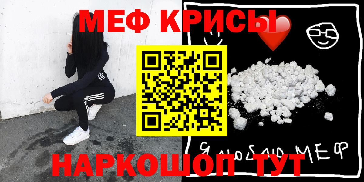 Псков  МЕФ VHQ  Вход с VPN  Мефедрон  МЯУ-МЯУ mephedrone 