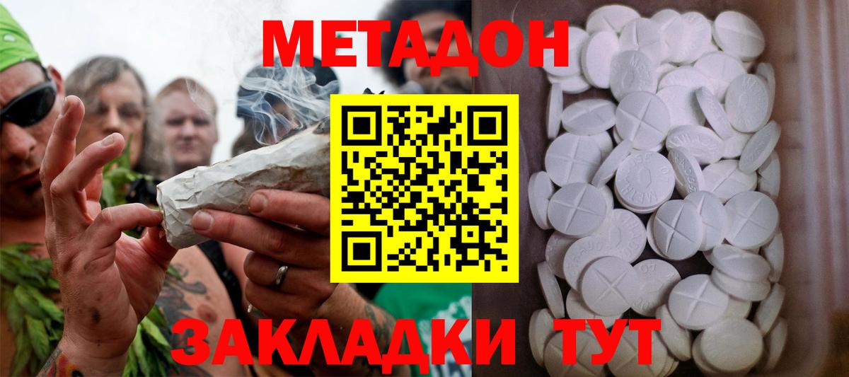 Псков  МЕТАДОН кристалл  Вход с VPN  МЕТАДОН мёд 