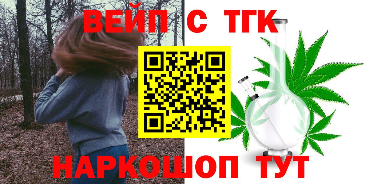 Дистиллят ТГК Wax  Вход с VPN  Псков  Дистиллят ТГК вейп 